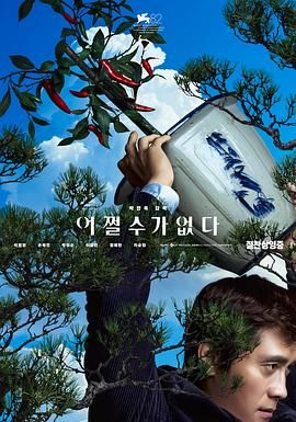 无可奈何}