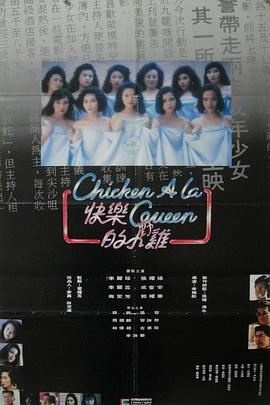 快乐的小鸡}