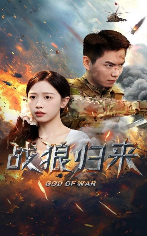 战狼归来}
