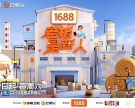 老板是新人}