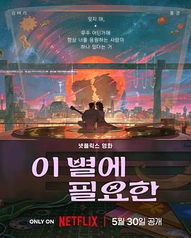 再见星上人}