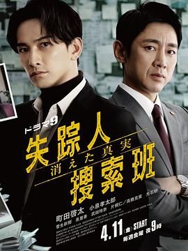 失踪者搜寻组 消失的真相}