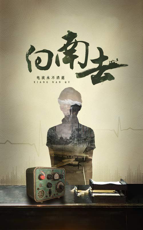 向南去}