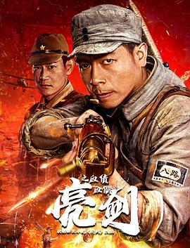 亮剑之血债血偿}