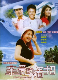 亲爱的，看招}
