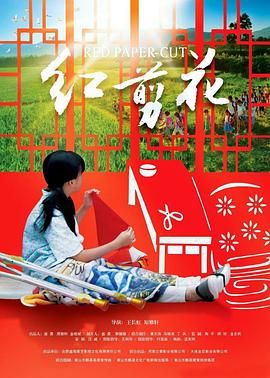 红剪花}