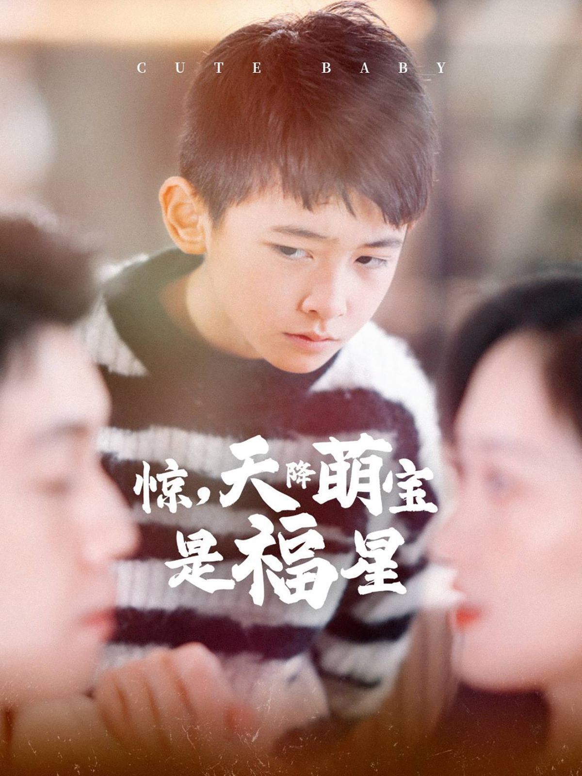 惊天降萌宝是福星}