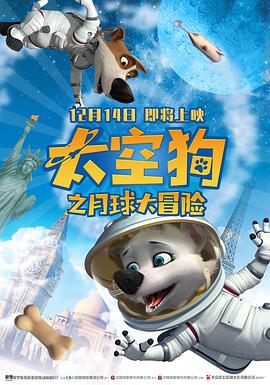 太空狗之月球大冒险}