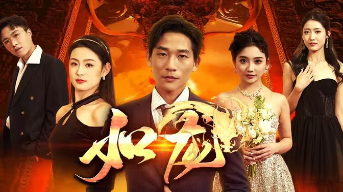 新：如龙}