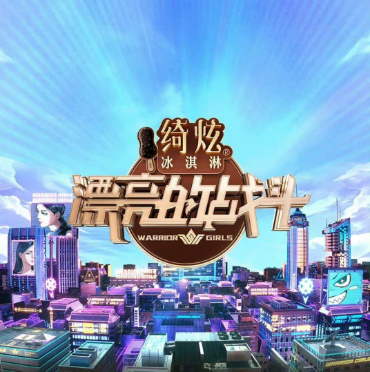 漂亮的战斗}
