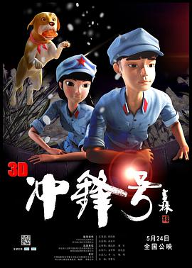 冲锋号}