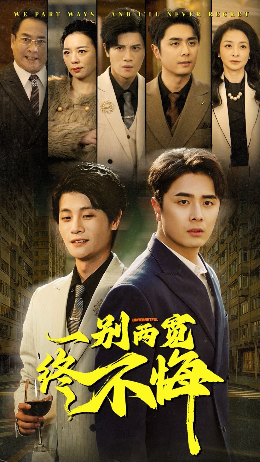 一别两宽终不悔}