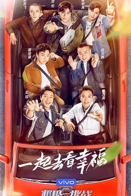 极限挑战 第七季}