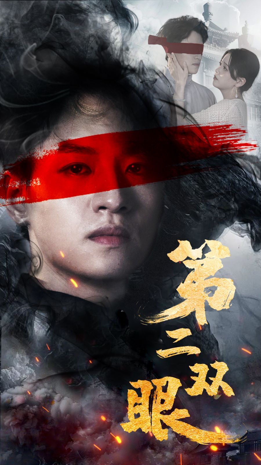 第二双眼}