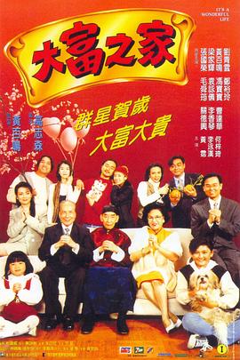 大富之家}