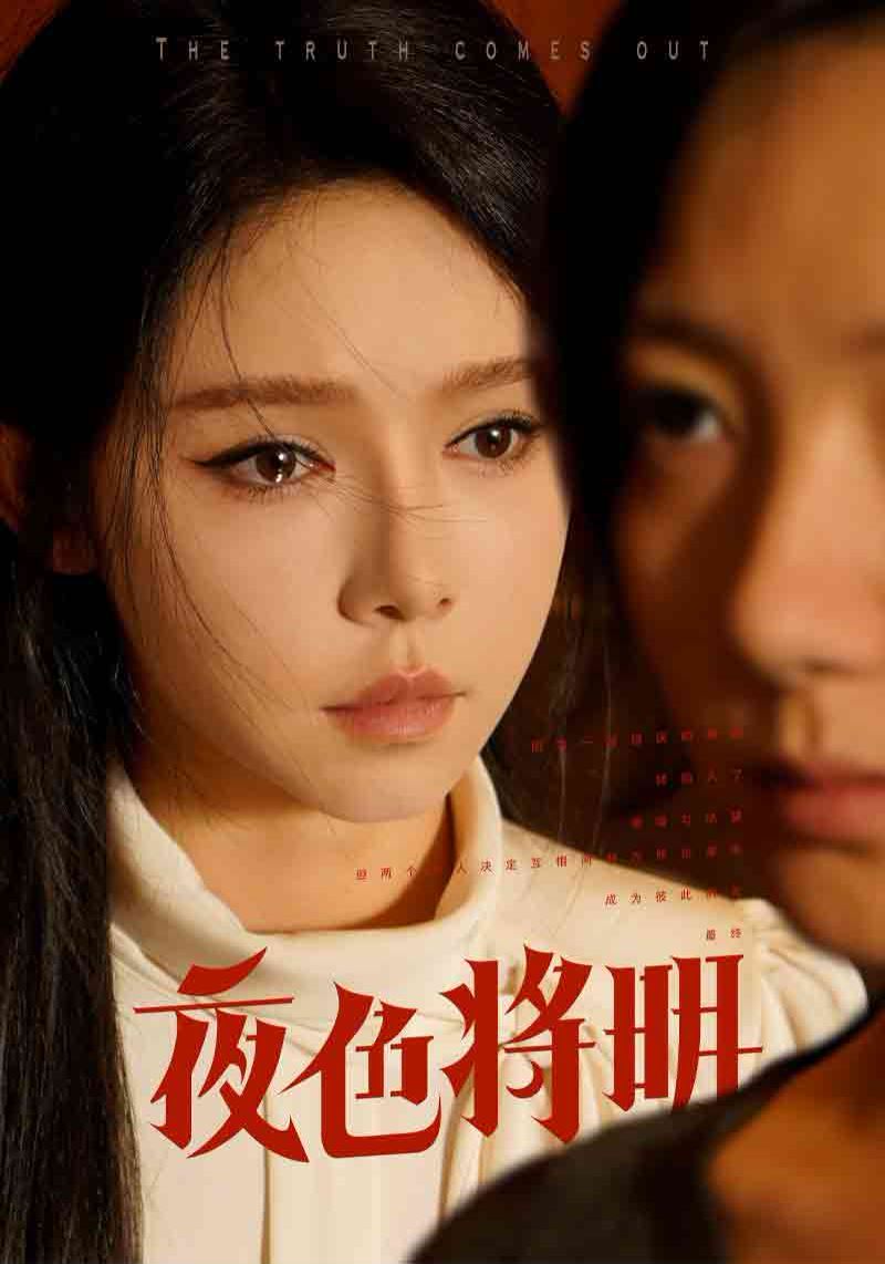 夜色将明}