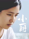 小丽}