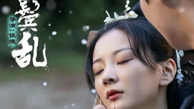 云鬓乱}
