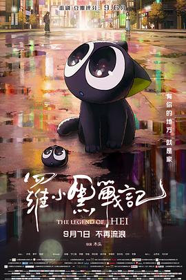 罗小黑战记}