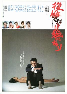 复仇在我}
