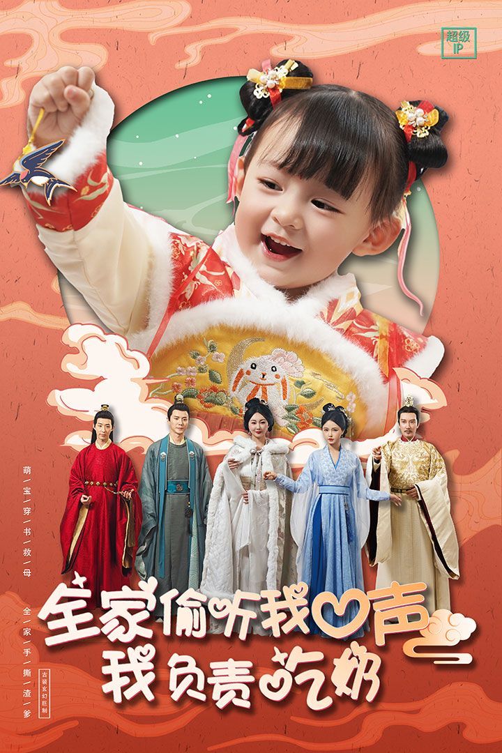 全家偷听我心声我负责吃奶}