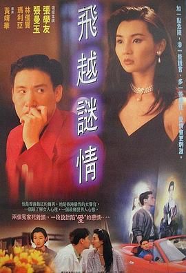 飞越谜情}