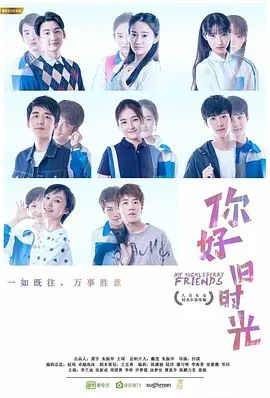 你好，旧时光}