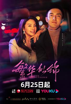 繁华似锦}