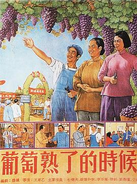 葡萄熟了的时候}