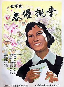 春催桃李}