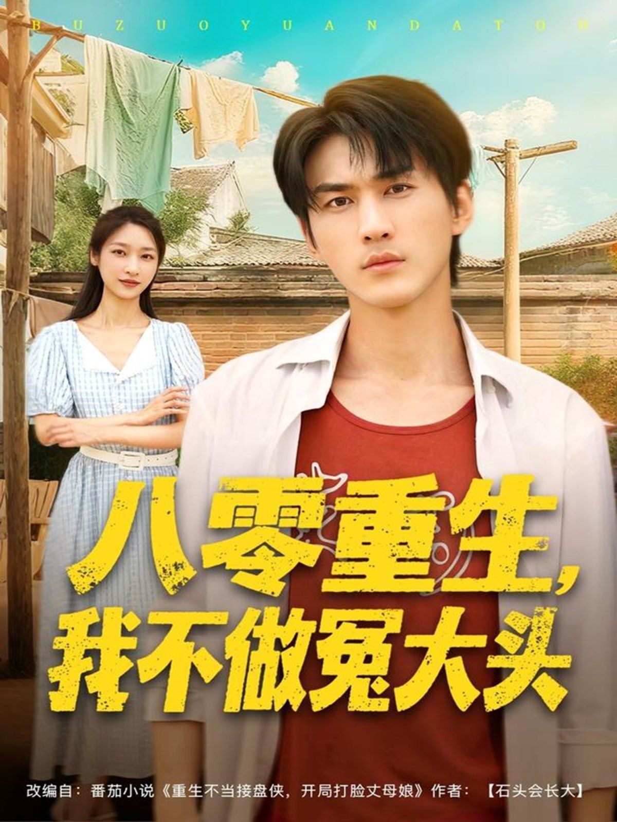 八零重生我不做冤大头}