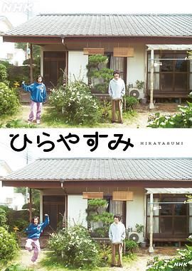 平屋慢生活}