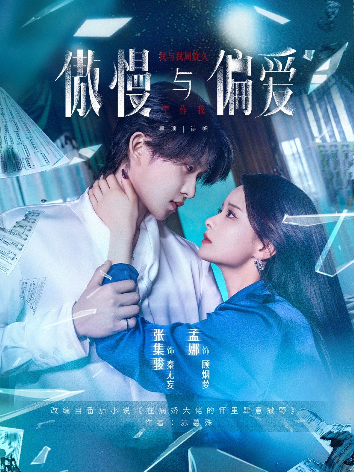傲慢与偏爱}