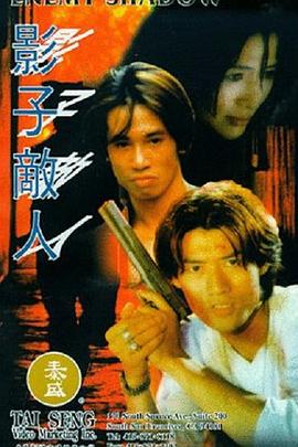 影子敌人（国语版）}
