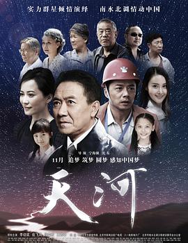 天河}