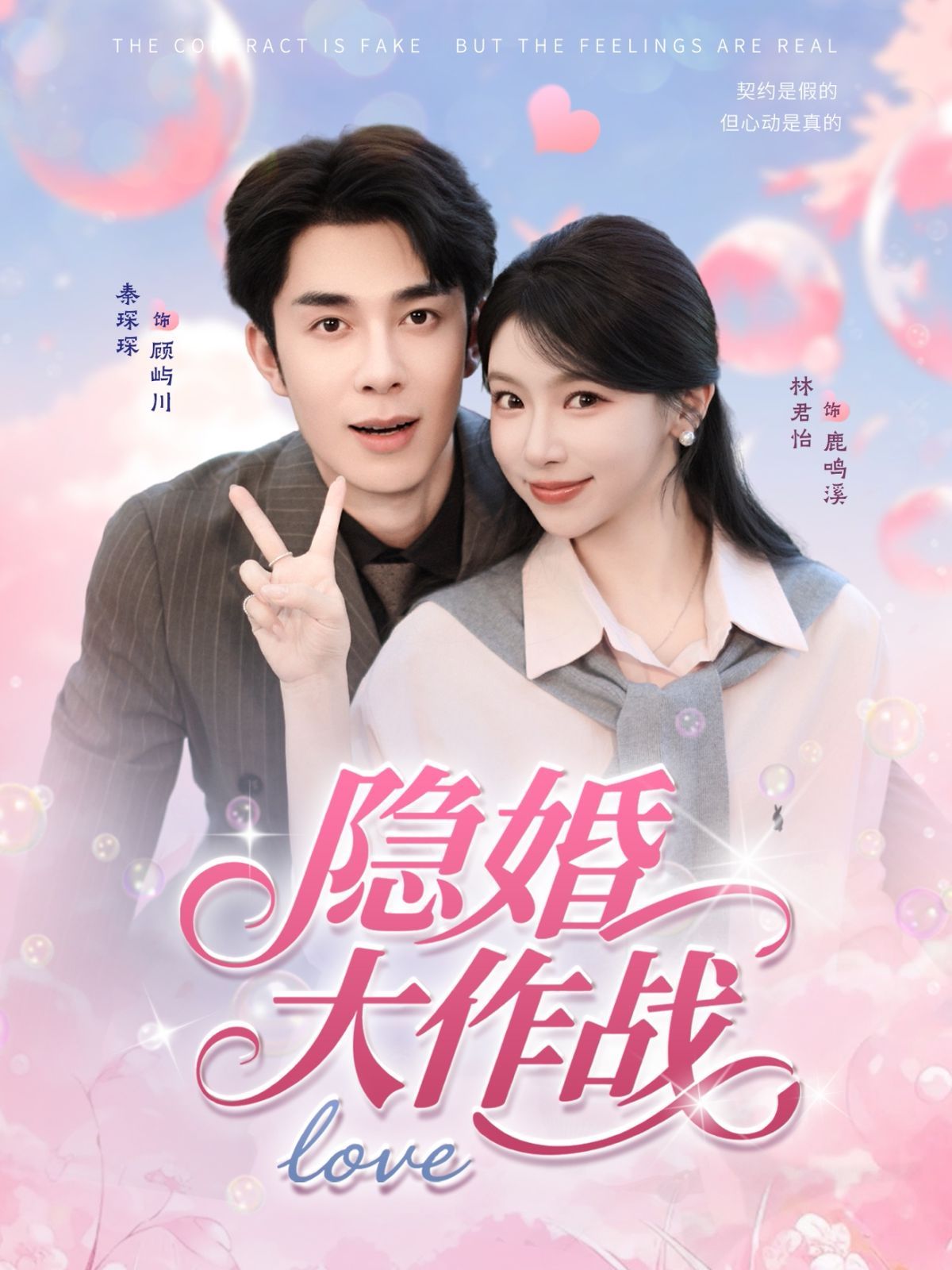 隐婚大作战}