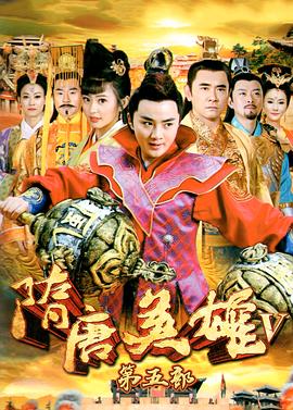 隋唐英雄之薛刚反唐}