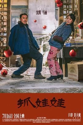 抓娃娃}