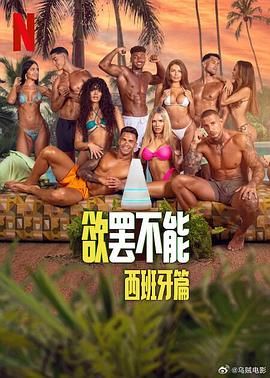 欲罢不能：西班牙篇}