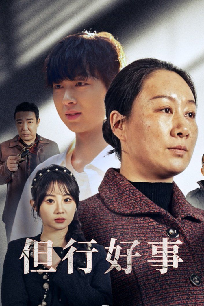 但行好事(勋章)}