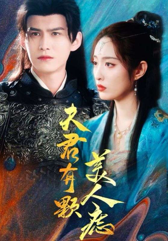 夫君有颗美人痣}