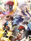 从不出手的我混成了天榜大佬 动态漫画 第1季}