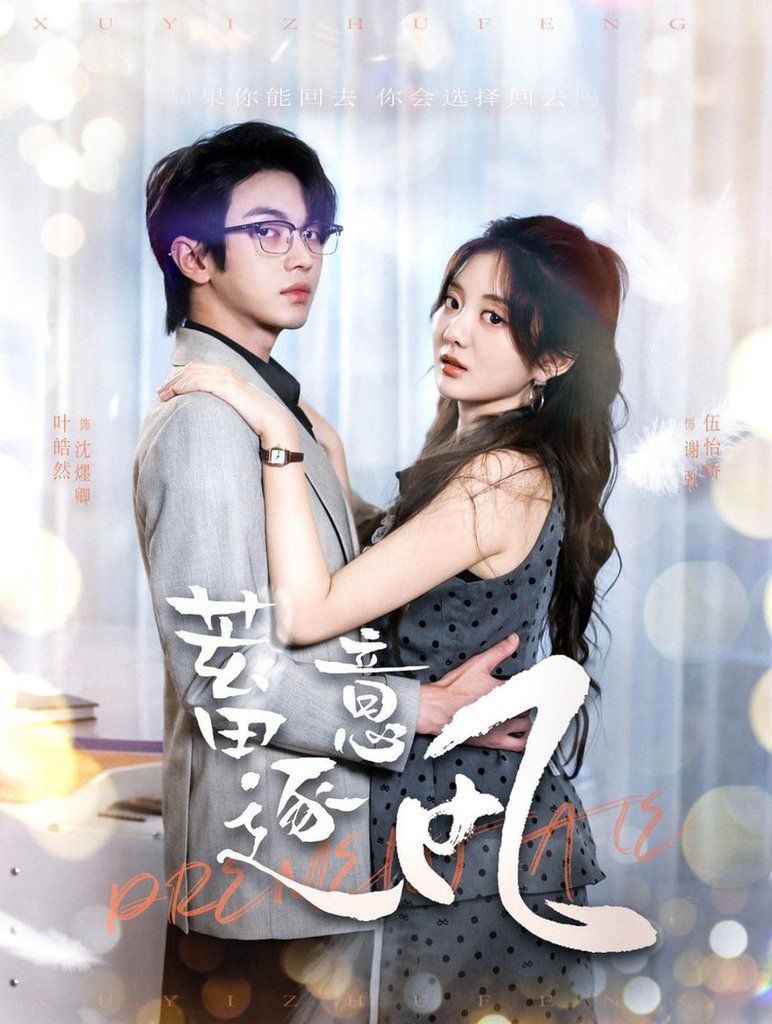蓄意逐风}