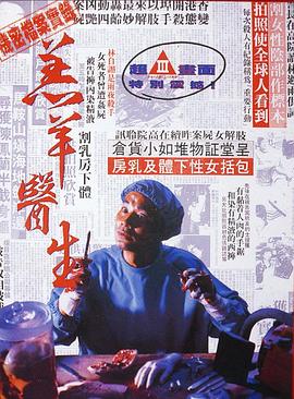 羔羊医生（粤语版）}
