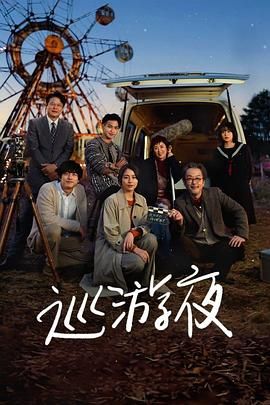 那夜我们行向彼方}
