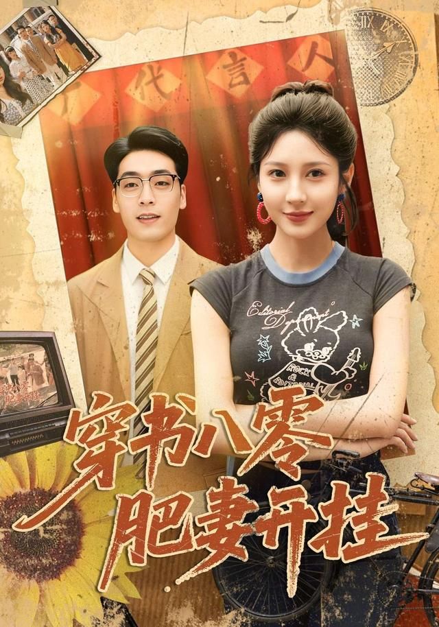 穿书八零肥妻开挂}