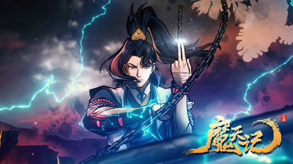 魔天记}