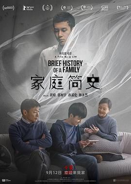 家庭简史}
