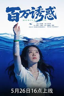 百万诱惑}