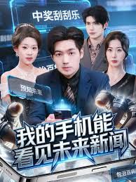 我的手机能看见未来新闻}